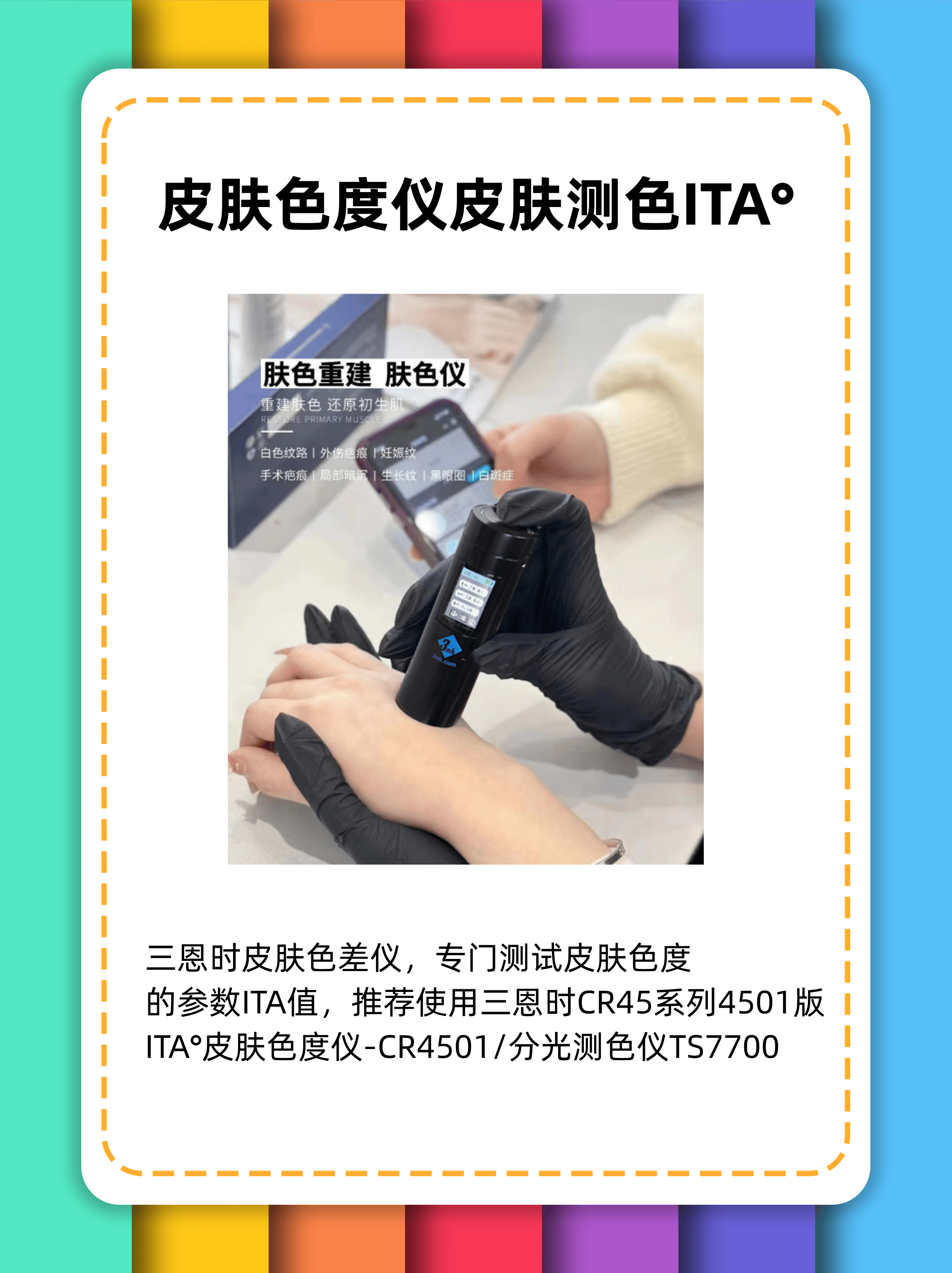 皮膚色度儀皮膚測色I(xiàn)TA°-膚色儀色差儀:色差儀

