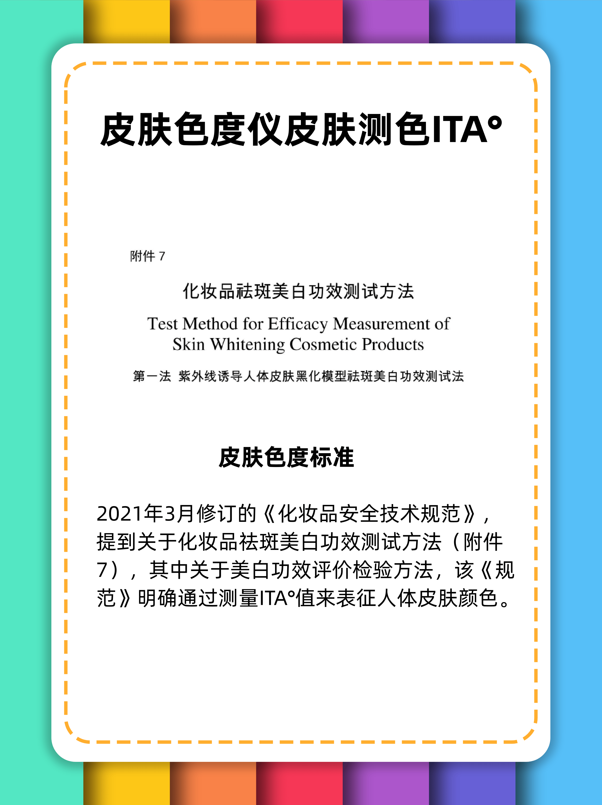 皮膚色度儀皮膚測色I(xiàn)TA°-膚色儀色差儀:色差儀
