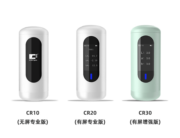 彩譜科技便攜式色差儀：產(chǎn)品線全覆蓋，幾百至數(shù)萬，滿足多元需求:色差儀